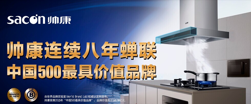 阜阳帅康厨卫电器_阜阳帅康厨卫电器_南阳帅康厨卫